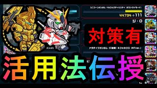 ガンダムウォーズ塾超＃40【ナラティブC+フェネクス大特集】活用と対策まで見えます☆彡