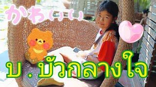 บ.บัวกลางใจ พัทยาใต้