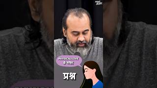 प्रेमी सब ऐसे होते हैं? || आचार्य प्रशांत