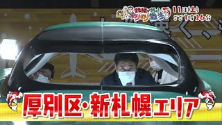 錦鯉が大学生になっちゃった！11日土曜の「錦鯉が行く！のりのり散歩」