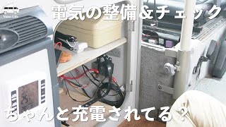 ヴァナゴンの電装の見直して、充電状況をチェックしました。