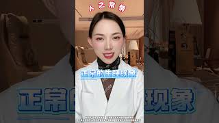 医学科普 关爱女性健康 女性必看 健康科普