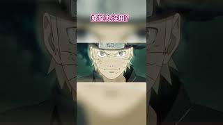 螺旋丸沒用？帶土你真是好了傷疤忘了痛！ #火影忍者 #naruto #火影