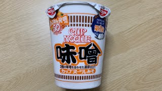 【カップヌードル味噌味】深夜に食べるカップラーメンは格別　Japanese