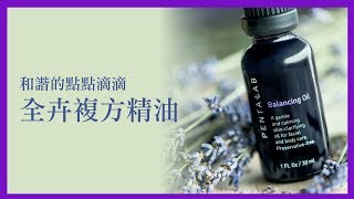 全美世界 全卉複方精油 皙之密 BWL