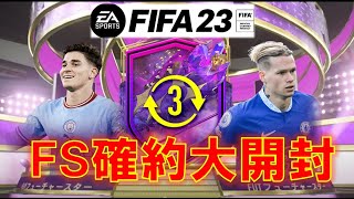 【FIFA23 LIVE】フューチャースター選手（TEAM1）確約パック大開封祭🔥シェア引・代引飛び入り参加大歓迎！今夜も神引みよう！