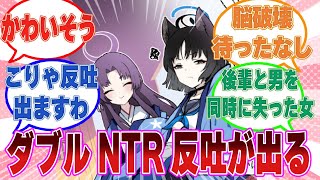 【SS】「実は先生とお付き合いすることになりましたの～！」溺愛していた後輩に先生を取られて、ダブルNTR反吐が出るキキョウに対する反応集【ブルアカ/まとめ/反応集】