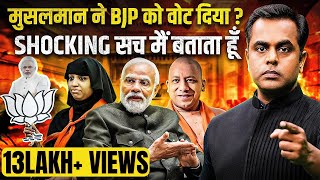 Maharashtra Election में मुसलमानों ने BJP को जिताया? | Sushant Sinha | UP Bypoll Results | Kundarki