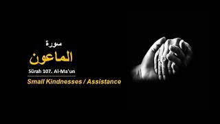 Quran  107  Surah Al Ma'un The Small Kindness  Arabic and English translation