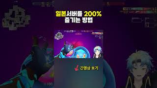 ''일본애니 10년차가'' 일본서버를 200% 즐기는 방법 #shorts