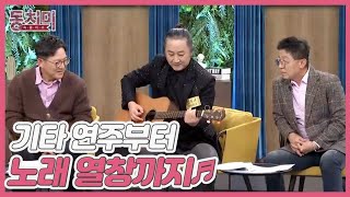 [선공개] 빠지면 헤어 나오기 힘든 기타리스트 김도균의 매력!? 현란한 기타 연주부터 노래 열창까지♬ MBN 231216 방송