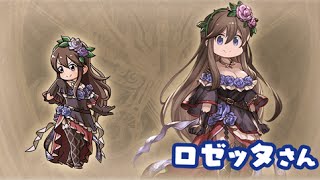 【グラブル】ぐらぶるっ！ロゼッタさん【エイプリルフール】