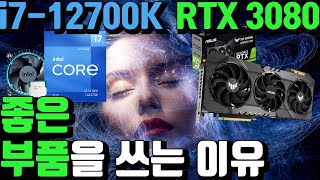 12700K +RTX 3080 조합의 고사양 게이밍PC!! 직접 그래픽카드 교체 하다가 컴퓨터가 고장나서 가지고 오셨습니다 ㅠㅠ  병목현상 때문에 본체를 구매하셨네요~