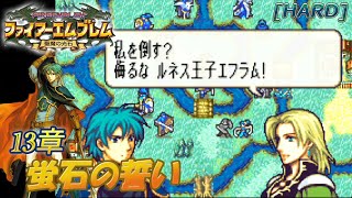 【ファイアーエムブレム 聖魔の光石】 vol.014-2 エフラム編 (13章 蛍石の誓い)