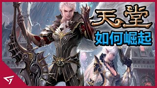 從電腦到手游的韓國遊戲！許多MMORPG玩家的起點！最知名的線上多人遊戲IP之一【天堂Lineage】的故事