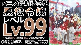 【感想】精神的に成長する人としない人【悪役令嬢レベル99～私は裏ボスですが魔王ではありません～】【レビュー】