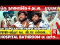 என் HUSBAND எனக்கு மட்டுமில்லாம ஊருக்கே🤮..அம்மா ICU-ல இருக்கும் போது கூட😭Gay Couple Karthik Breaks