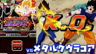 【vsメタルクウラコア】こっちのコアは楽勝！奮起ゴクベジサンドでクリア！【ドッカンバトル、ドラゴンボール、編成、宇宙最強CP、奮起ゴクベジ、レッドゾーン、サイヤの闘志と最凶のプライド】