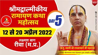 Day-5 Shrimad Valmiki Ramayan Katha By Swami Shri Raghvacharya Ji Maharaj at Laxman Bag Riva