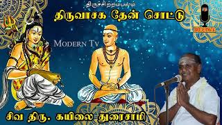 திருவாசக தேன் சொட்டு 30|திருவாசகம் |கயிலை துரைசாமி| நோயற்ற வாழ்வு |நலம் தரும் முத்திரைகள்