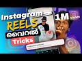 Instagram Reels Video Viral ആക്കാം🔥|how to viral reels on instagram 2022