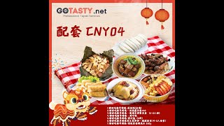 GoTasty够好吃-2025农历新年配套！