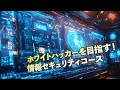 itカレッジ沖縄webcm 『itスペシャリスト科』編 ver. 2024.12