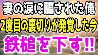 【修羅場】妻「アンタとはしたくない！」半年以上俺をシカトする妻から衝撃の一言…→俺が離婚を切り出すと手の平を返した汚嫁に逆シカトして制裁を下した！