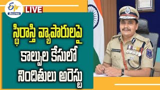 కాల్పుల ఘటనపై పథక రచన.. మట్టారెడ్డిదే | Rachakonda CP Mahesh Bhagwat  Press Meet LIVE