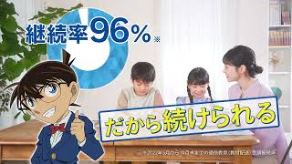 【小学館の通信教育 名探偵コナンゼミ】CM 「コナンゼミ、どこが好き？」編～2023 春の入会キャンペーン～