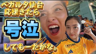 【ベガルタ仙台】vs鹿児島ユナイテッドFC⚽️まさかの大号泣😭感動をありがとう…( ；∀；)✨