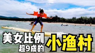 （海南島旅行）美女比例超9成！三亞這條隱秘小漁村，到海南旅遊，一定要去打卡