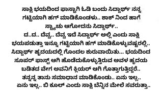 ಬ್ರಹ್ಮಗಂಟು ಭಾಗ -9, ಎರಡು ಹೃದಯಗಳ ಸಮ್ಮಿಲನ..❤️❤️ ರೋಮ್ಯಾಂಟಿಕ್ ಸ್ಟೋರಿ.. ಮನಸ್ಸಿಗೆ ಇಷ್ಟವಾಗುವ ಕಥೆ