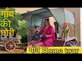 A Day In Village | chulha | टै्कटर चलाया | village Home Tour | Anamika Singh