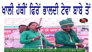 ਪਖੰਡੀ ਬਾਬਿਆਂ ਦੇ ਪਾਜ ਖੋਲਦਾ ਗੀਤ ॥Baaj singh Baaj \u0026 Sukhwinder Sukhi Live |