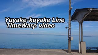 夕やけこやけライン車載タイムワープ / Yuyake-koyake Line TimeWarp video