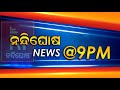 🔴 Live | Nandighosha National@9PM