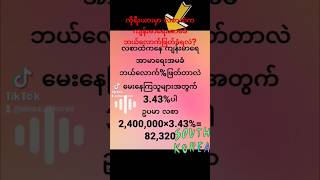 ကိုရီးယားမှာ လစာထဲက ကျန်းမာရေးအာမခံ ဘယ်လောက်ဖြတ်ခံရလဲ? #eps #korea #shortvideo #shortvideoviral