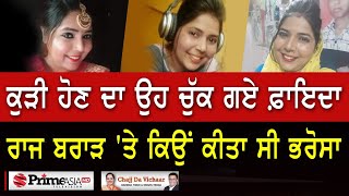 Chajj Da Vichar (1346) || ਸਟਾਰ ਗਾਇਕਾ ਨਾਲ ਕਿਸ ਨੇ ਕੀਤਾ ਧੱਕਾ? - Part 2