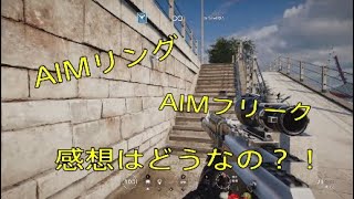 AIMリング　AIMフリーク　感想！　レインボーシックスシージ