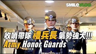 【哇哇!!收哨帶隊 禮兵長氣勢好強大!第一次紀錄禮兵長及4位禮兵們收哨進禮兵備勤室的畫面~】陸軍儀隊國父紀念館禮兵交接儀式Changing of the guards 【玲玲微電影SmileVlog】