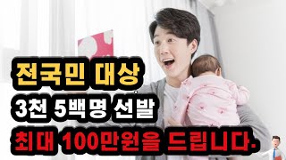 전국민을 대상으로 최대상금 100만원을 드립니다. 무조건 신청하세요!