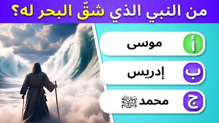 30 أسئلة دينية حاول الإجابة عليها❗️ إختبر معلوماتك الاسلامية (بدون موسيقى)