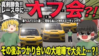 【真剣勝負レース中にオフ会\u0026大喧嘩】WRXで走ってたら急にオフ会始まったんだが…。Gr4デイリーレースBミシュラン・レースウェイ・ロード・アトランタ走行。GT7グランツーリスモ7【ゆっくりゲーム実況】