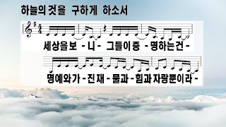 [PPT악보] 하늘의 것을 구하게 하소서 - 마커스