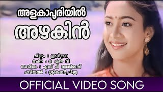 Alakapuriyil Azhakin | Thudarkadha | Saikumar | Maathu | M G Sreekumar | S P Venkitesh