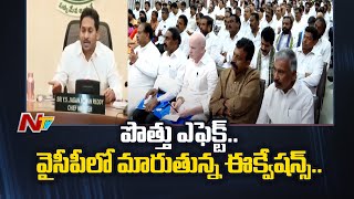 YSRCP High Command Calls West Godavari MLA's And Incharges | Special Report | Ntv