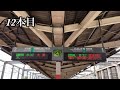 （音質は良し）jr戸田駅1番線　発車メロディー　鳴りやすさ調査　〜朝ラッシュ〜