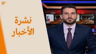 نشرة الثانية عشرة | 2022-09-07