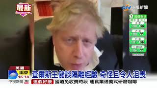 英國連2日死亡創新高 確診逼近3萬例│中視新聞 20200402